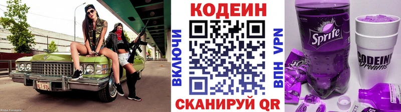 Кодеиновый сироп Lean Purple Drank  Нолинск 